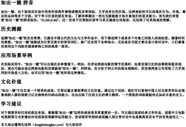 如出一辙 拼音 如出一辙 拼音